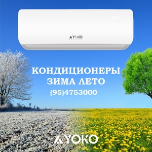 сплит-система YKE-09/ACS/LV Low Voltage #1746507