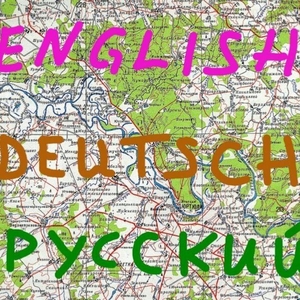 Английский,  немецкий язык онлайн и офлайн. Индивидуально.Профессионально. #1747768