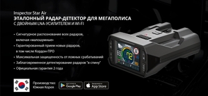 Inspector радар-детекторы комбо устройства #1748570