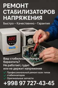 Профессиональный ремонт стабилизаторов напряжения всех видов #1749723