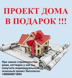 Проектирование и строительство домов и коттеджей с нуля и под ключ #1751347