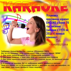 Установка программы энкор караоке #1752033