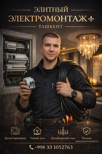 Электроинженерные решения премиум-уровня для вашего дома и офиса #1753011