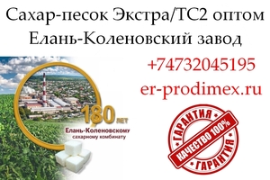 Сахар-песок Экстра/ТС2 в Узбекистане - Елань-Коленовский завод #1753741