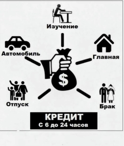 КРЕДИТЫ ДЛЯ ВСЕХ ГРАЖДАН-РЕЗИДЕНТОВ. МЫ ГАРАНТИРУЕМ ОДОБРЕНИЕ КРЕДИТА #1753810
