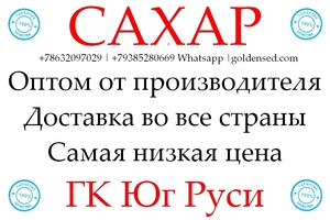 Экспортные поставки сахара в Узбекистане отГК Юг Руси #1753934